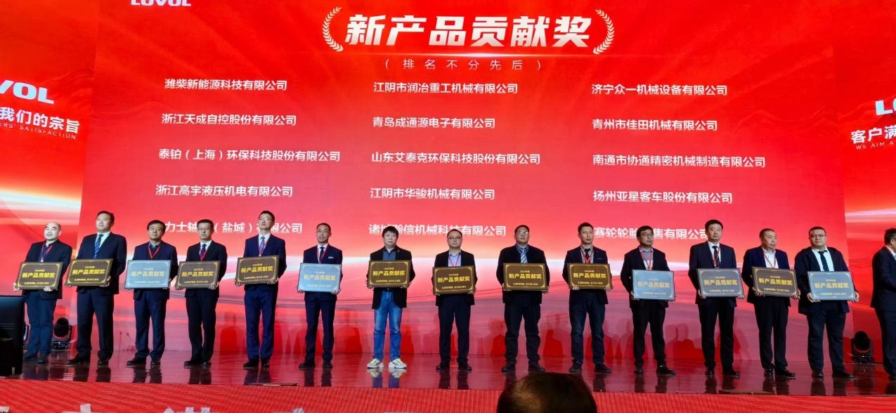 濰柴雷沃重工供應商大會 潤冶重工獲新產品貢獻獎